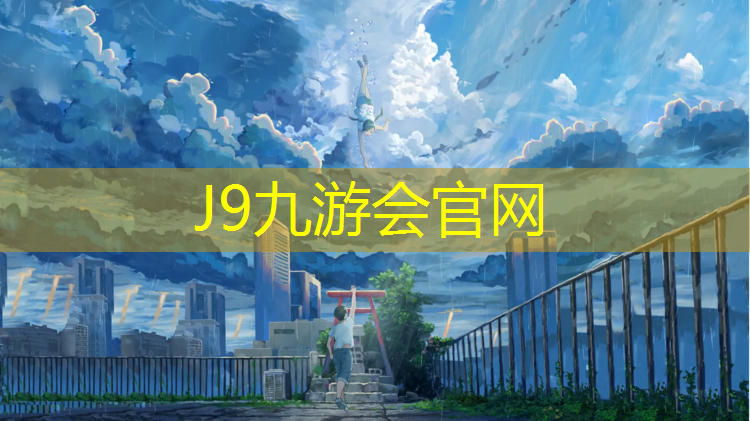 J9九游会真人游戏第一品牌：体操垫练核心力量
