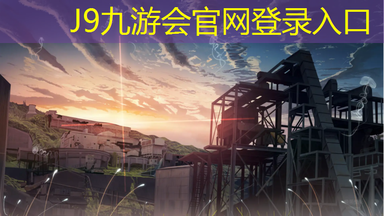 J9九游会真人游戏第一品牌：红桥区预制塑胶跑道