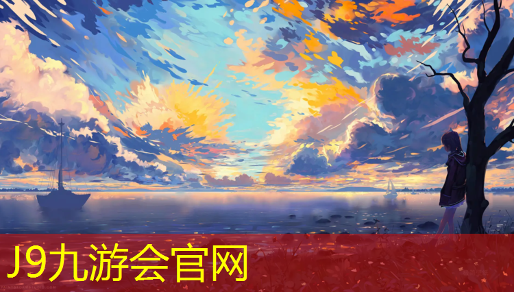 J9九游会真人游戏第一品牌：衡水学校塑胶跑道厚度