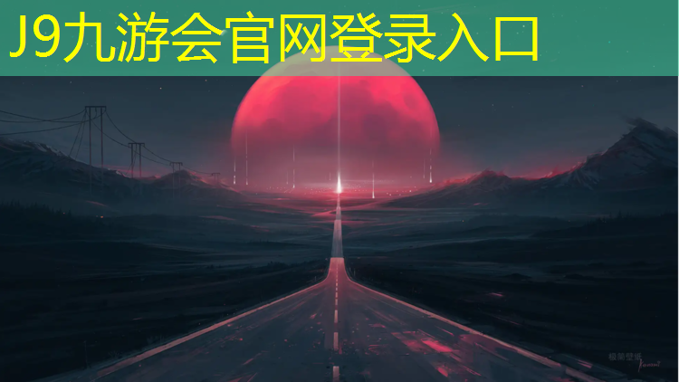 J9九游会真人游戏第一品牌：塑胶跑道放样