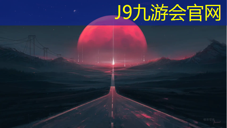 J9九游会官网：全塑塑胶跑道生产基地