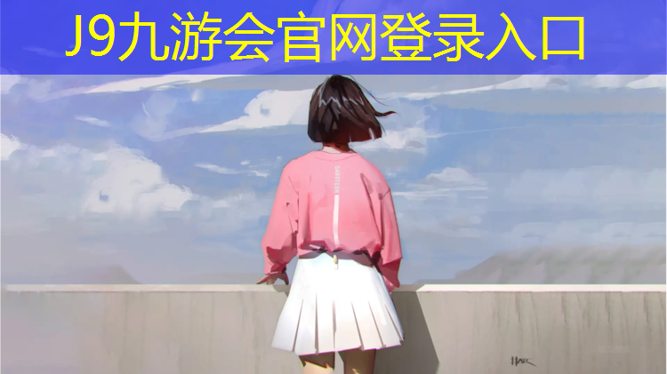 J9九游会真人游戏第一品牌：辽宁校园塑胶跑道