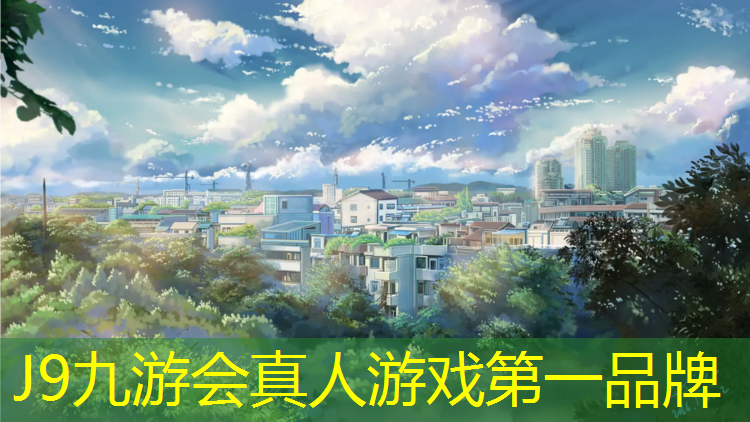 J9九游会真人游戏第一品牌：体操垫哪种材料好
