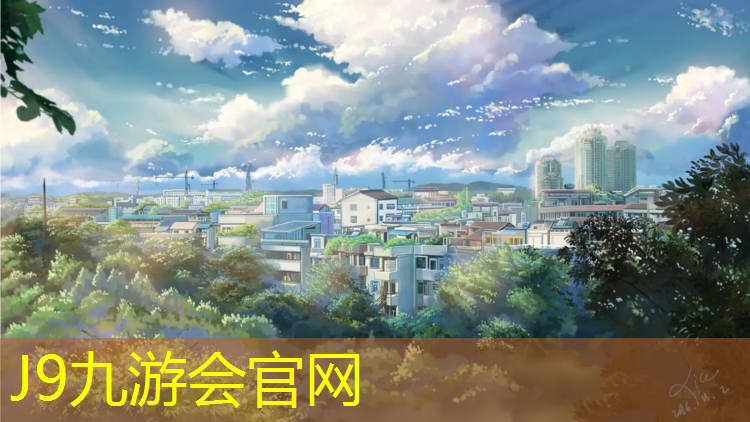 J9九游会真人游戏第一品牌：塑胶跑道油漆处罚