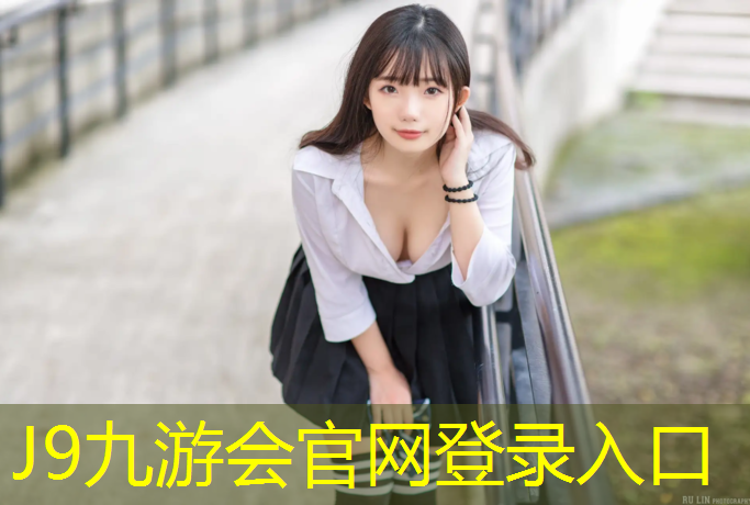 J9九游会官网登录入口：自结纹塑胶跑道安装施工