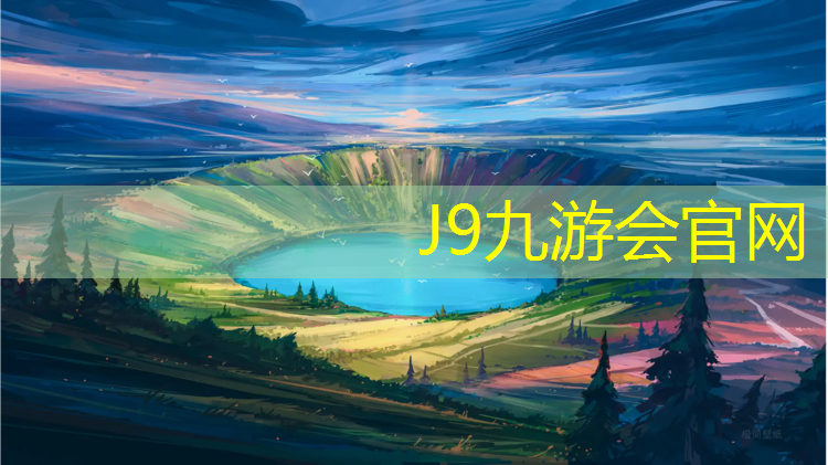 J9九游会真人游戏第一品牌：石嘴山标准塑胶跑道