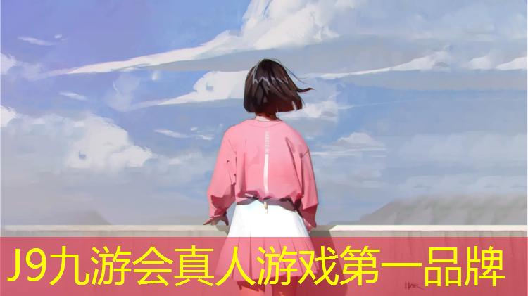 J9九游会官网：塑胶跑道幼儿游戏玩法介绍
