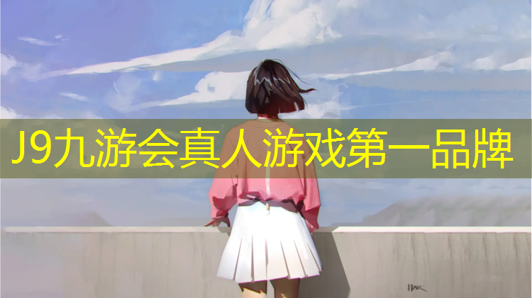 J9九游会真人游戏第一品牌：恩施彩色塑胶跑道