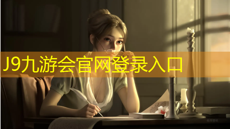 J9九游会官网登录入口：海边有塑胶跑道