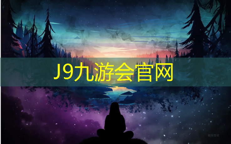 J9九游会官网：塑胶跑道下层是沥青吗_