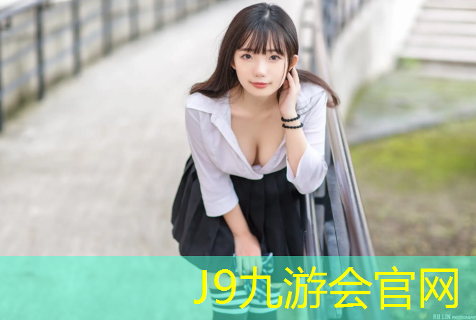J9九游会官网：辽阳体育操场塑胶跑道