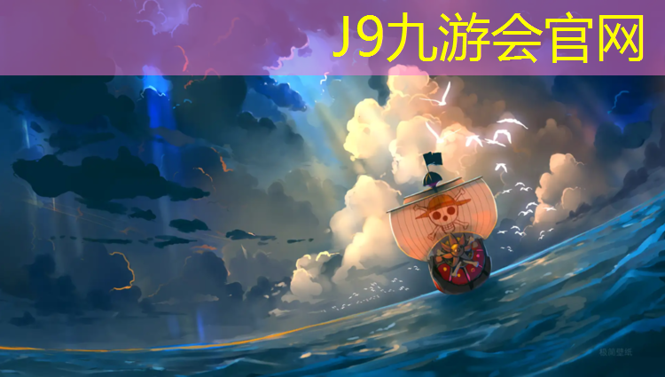 J9九游会真人游戏第一品牌：塑胶跑道维修清单费用