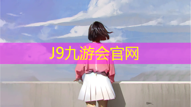 J9九游会真人游戏第一品牌：韶关小学塑胶跑道涂料