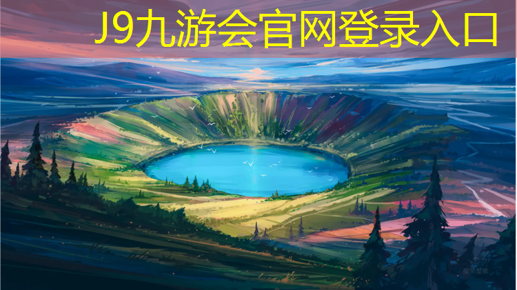 J9九游会真人游戏第一品牌：临平公园塑胶跑道施工