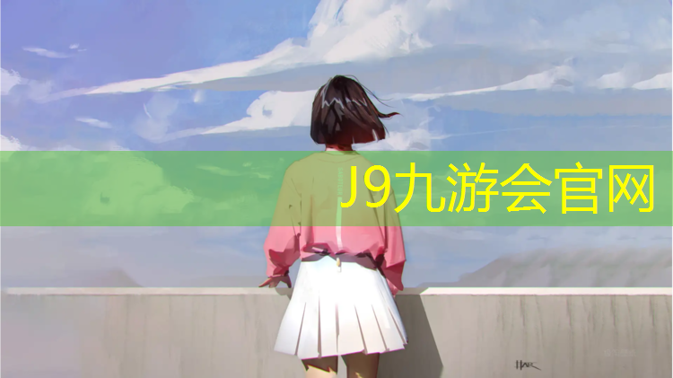 J9九游会官网登录入口：塑胶跑道有氧吗_