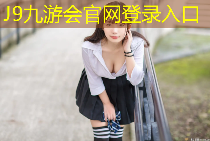 J9九游会官网登录入口：塑胶跑道复试检查项