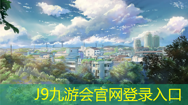 J9九游会官网：清远清城区公园塑胶跑道