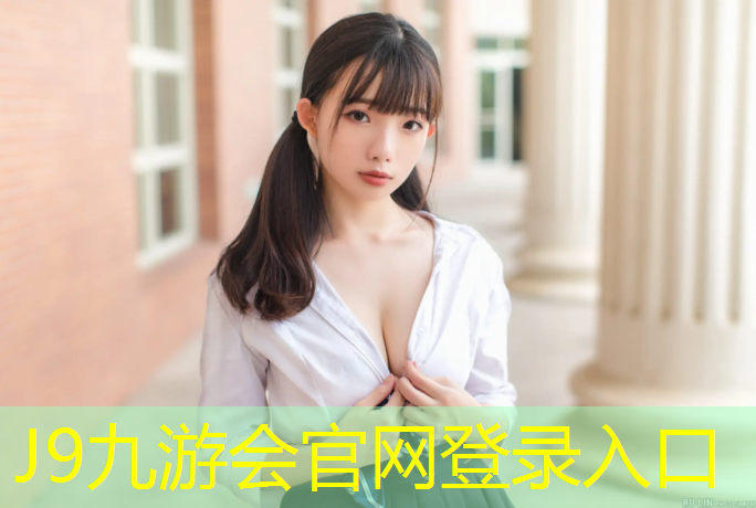 J9九游会官网登录入口：激情释放 运动帽见证你的华丽变身