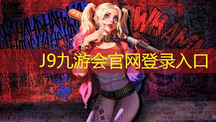 J9九游会真人游戏第一品牌：铜梁混合型塑胶跑道