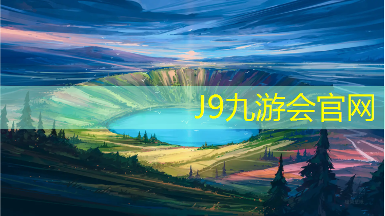 J9九游会真人游戏第一品牌：石嘴山标准塑胶跑道费用