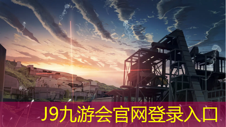 J9九游会官网登录入口：南昌做塑胶跑道