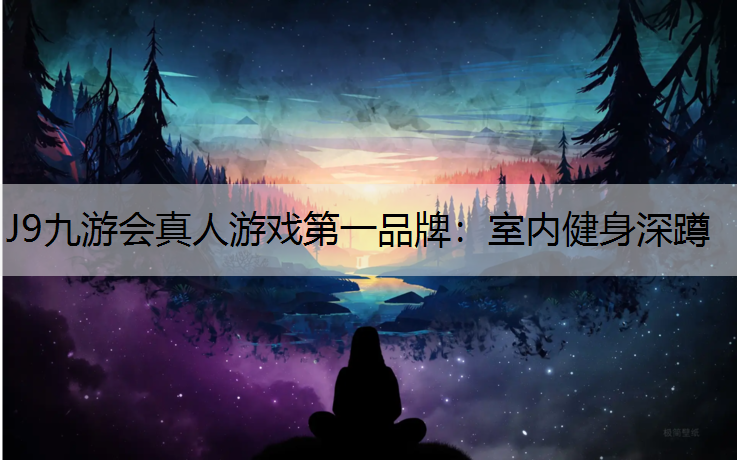 室内健身深蹲